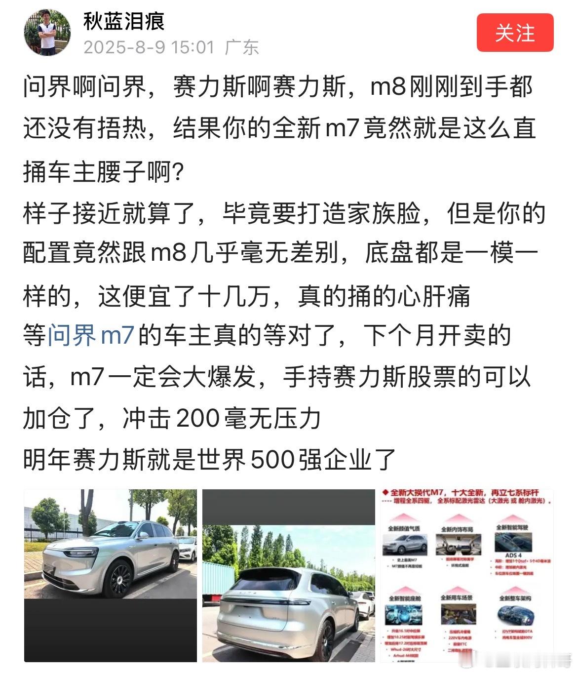 问界和赛力斯的最新风评！毫无疑问，问界M7将把赛力斯带入高潮！​​​
