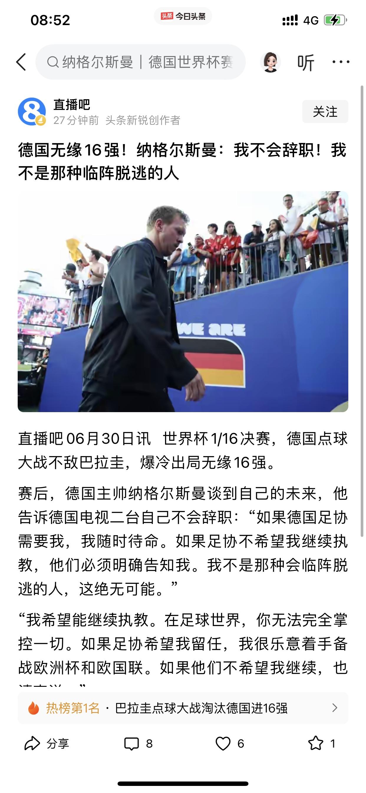 德国主帅这脸皮真的是………！今天这场球不算那个被吹掉的，德国队在常规时间➕加时的