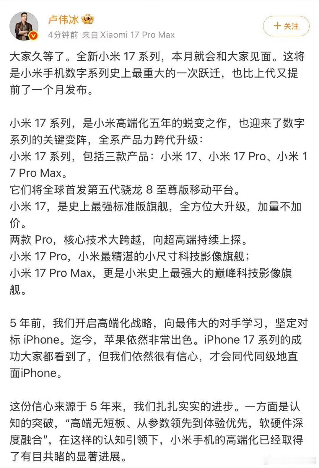 小米16改名小米17周一重磅消息，小米终于开始预热了，没想到在命名上就硬刚苹果