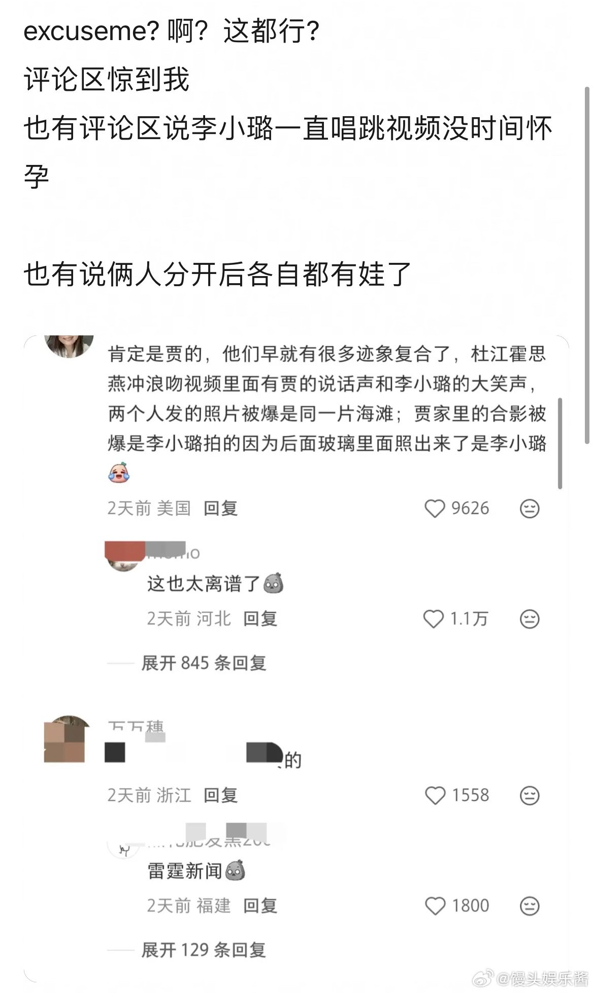 李小璐和贾乃亮？这假的吧