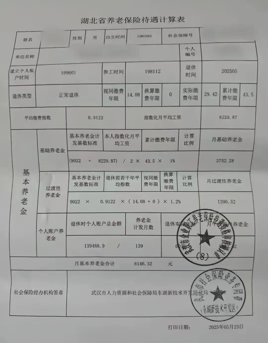 刷到一份湖北省武汉市的养老保险待遇计算表，我如获至宝。更让我惊喜的是，这位男性