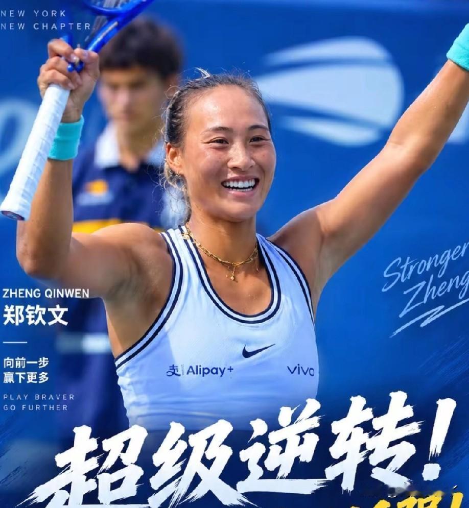 太燃了！郑钦文上演史诗级大翻盘，美网官号直言，年度最佳翻盘，她就是奇迹本迹！