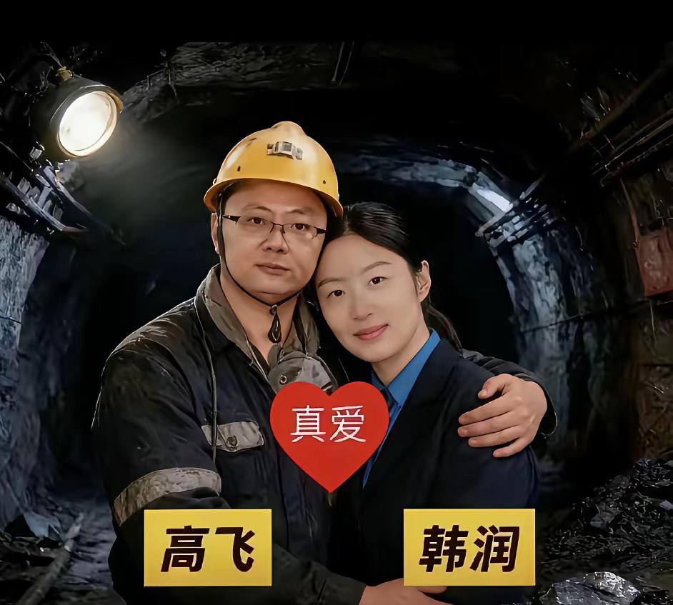 韩润看照片，是个挺温柔的女人，但是手段可以。她不要转账，天天收领导现金，有时候一