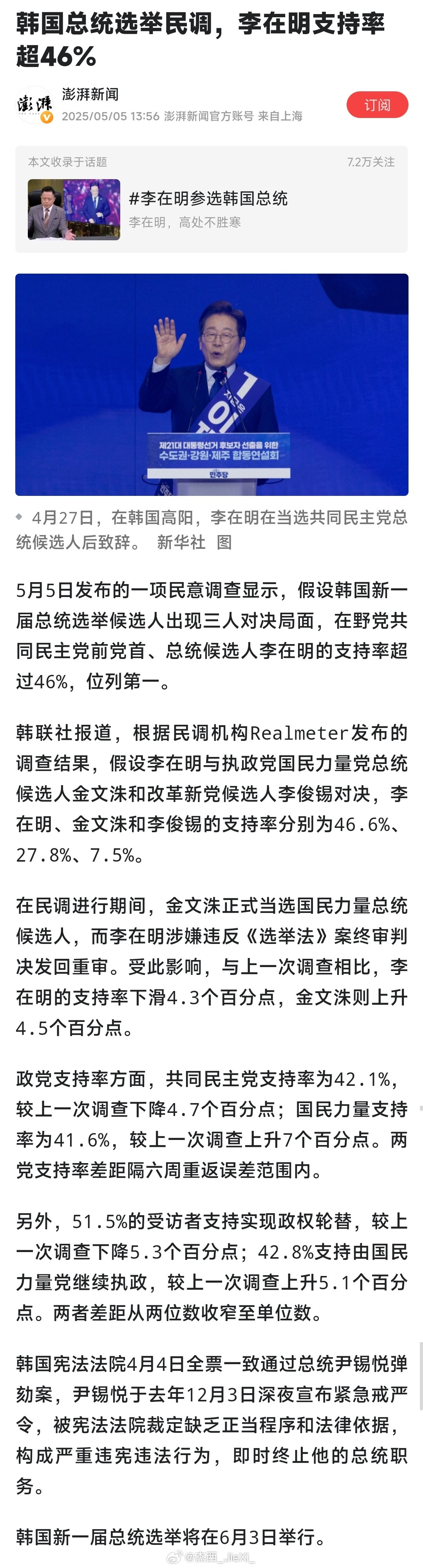 5月5日发布的一项民意调查显示，假设韩国新一届总统选举候选人出现三人对决局面，在