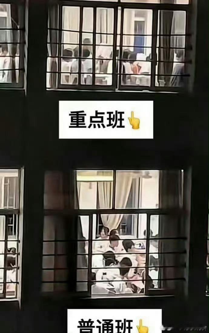 怪不得要分普通班与重点班呢​​​​