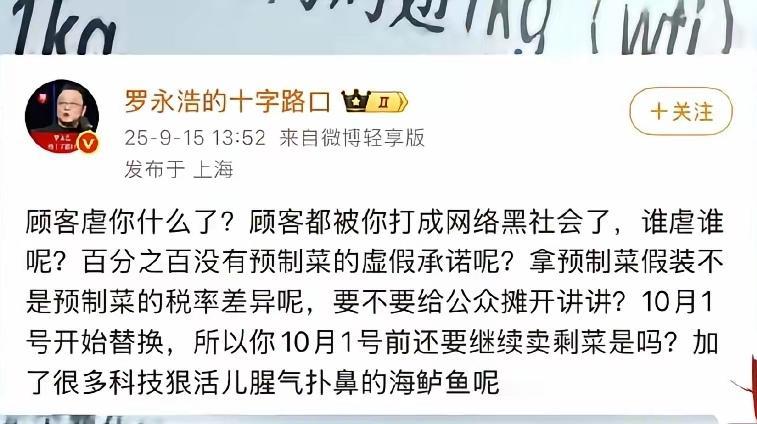 老罗这战斗力是真没谁了！把西贝逼得节节败退，人家每说一句话，他都能精准揪出破绽，