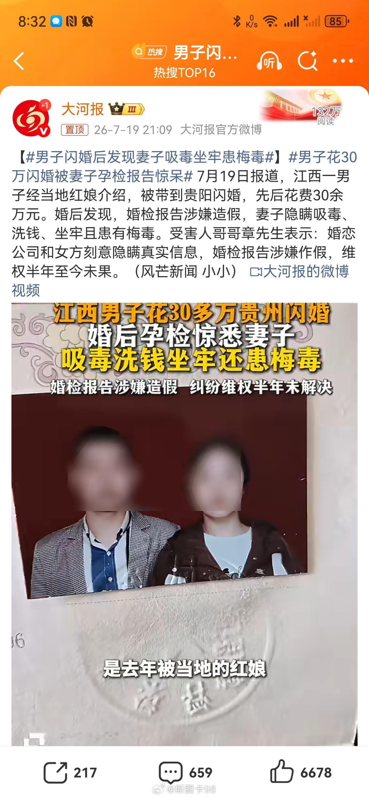 男子闪婚后发现妻子吸毒坐牢患梅毒妻子和中介故意隐瞒其病史、吸毒坐牢这些经历，此事