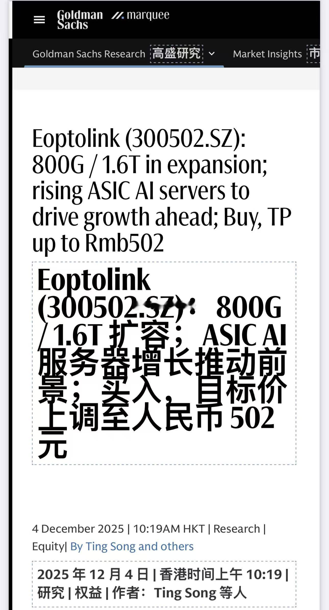 高盛猛吹光模块，利好创业板