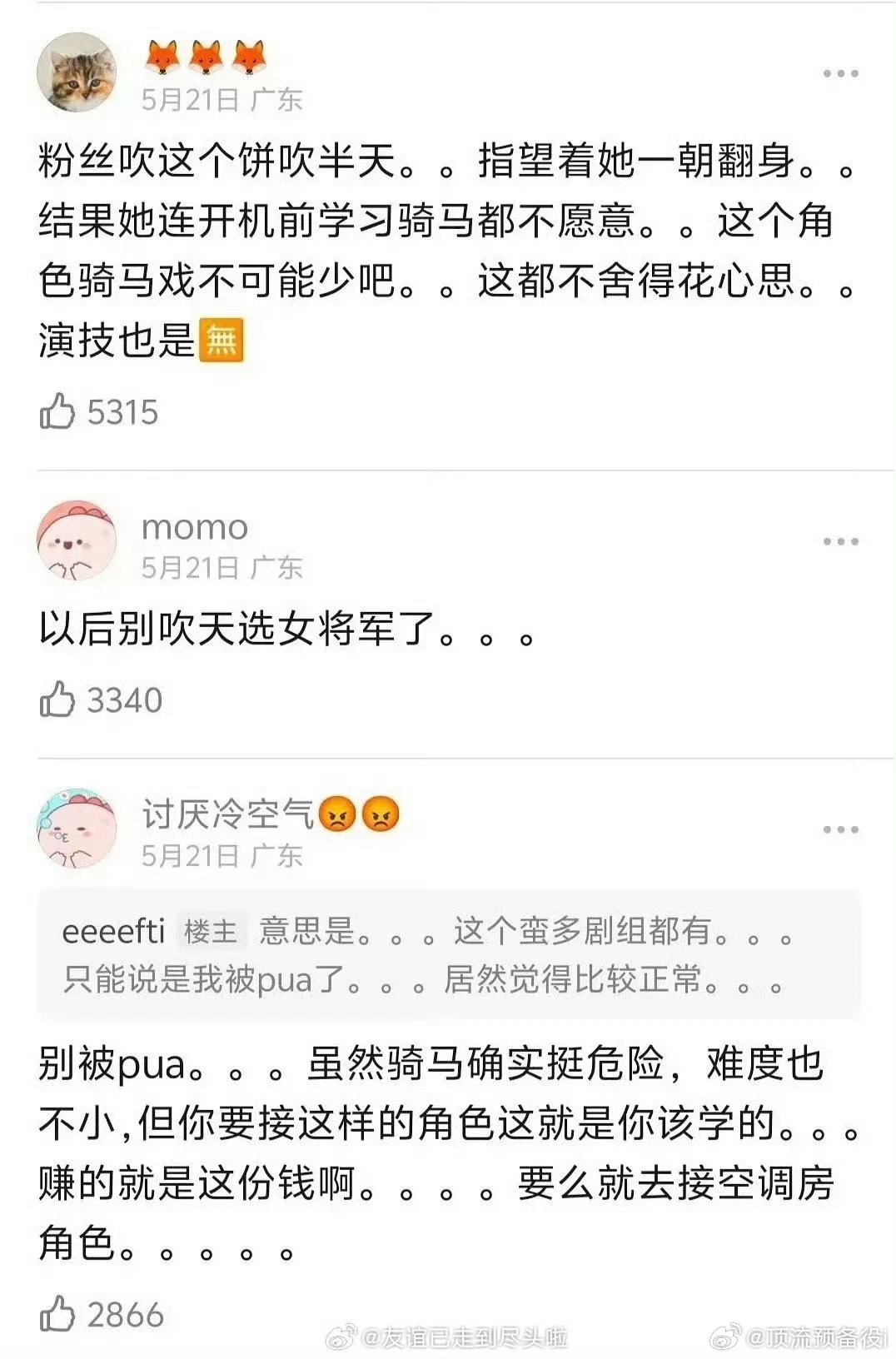 原来周也在《锦月如歌》开机前就学会骑马了网友当时还在嘲她姐姐我心疼你[哭哭][泪