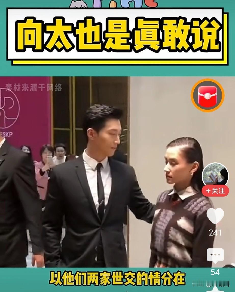 向太在直播时含沙射影地提及窦骁，或许背后得到了何家姨太太的默许，甚至这就是姨太太