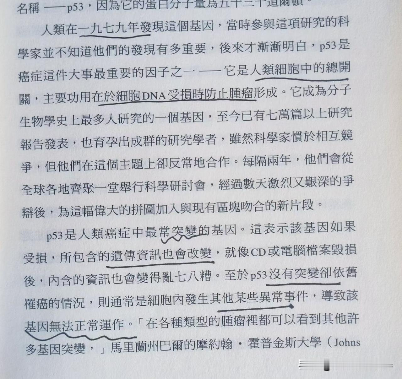 致癌基因​​我们身边患癌症的人越来越多，可是，我们有抑癌基因——P53，它是