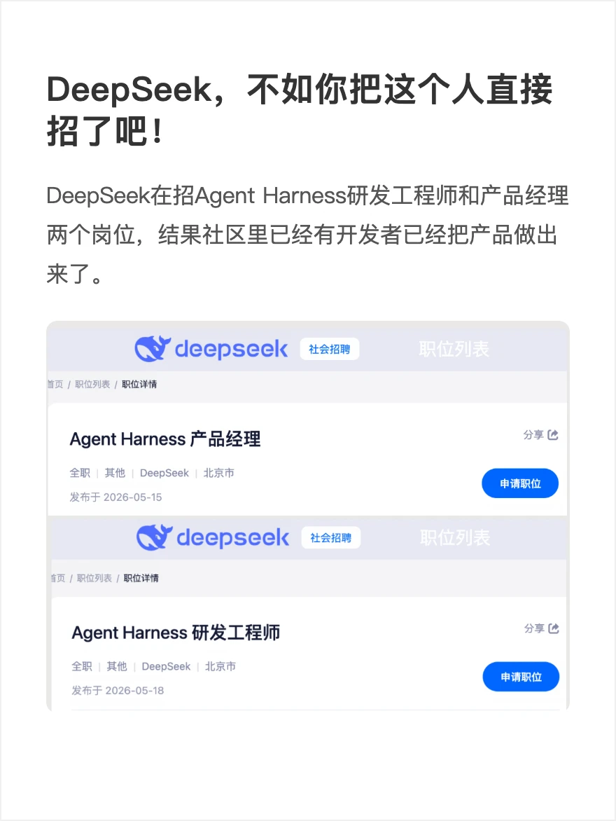 DeepSeek，不如你把这个人直接招了吧！