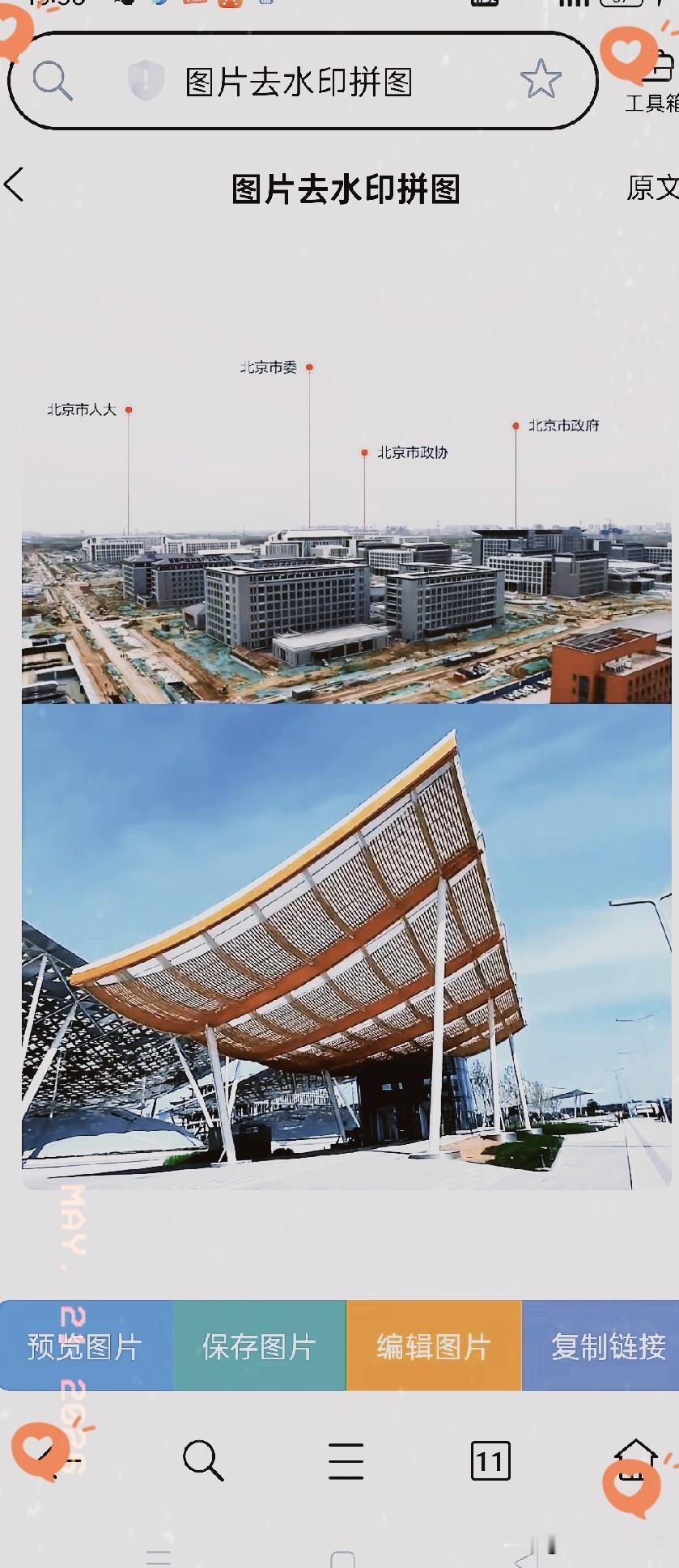 今天看到个消息，直接把北京未来的底牌掀了。​2026年底，市级机关全部搬迁通州