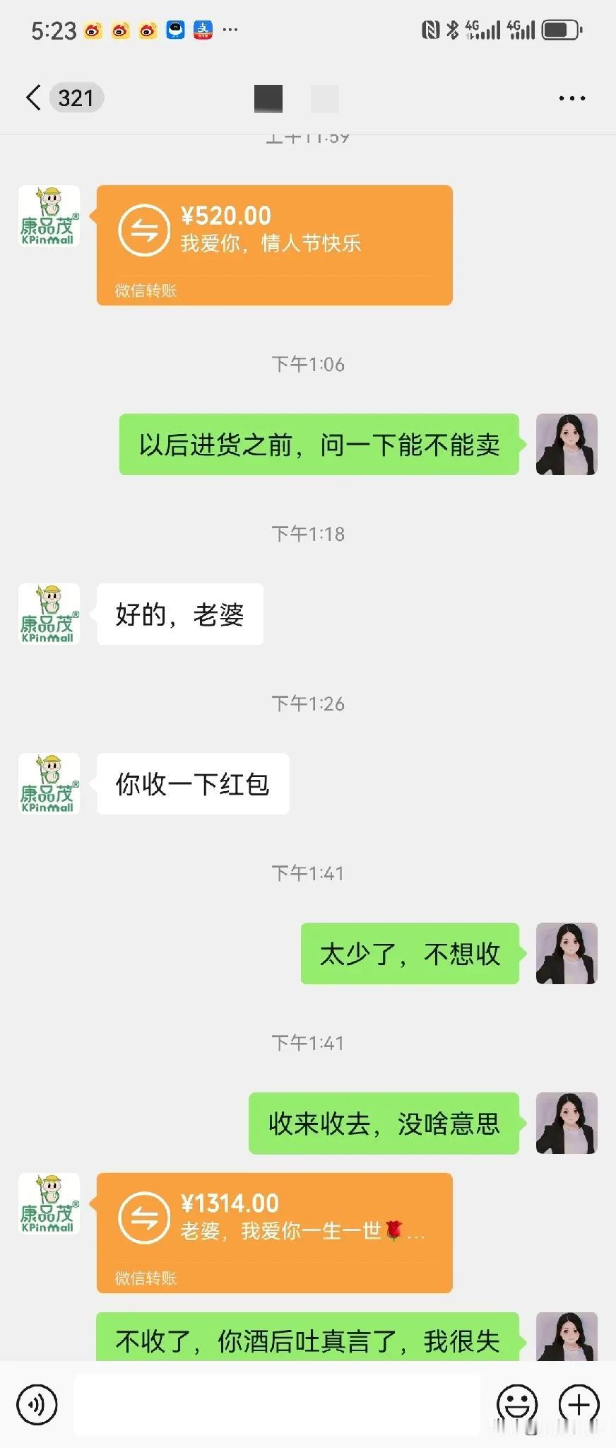 今天是2月14日情人节，老公给我转了三个红包，是收还是不收呢？他参加完同学聚会次