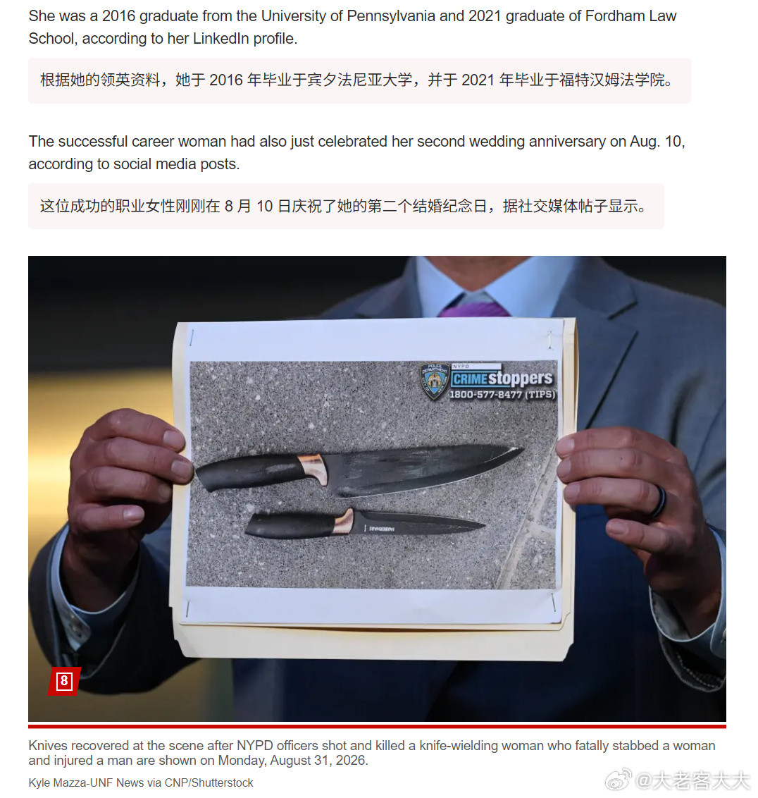 每天摸鱼打卡今天早上看到令人诧异的事件，美国银行副总裁时代广场被刺身亡，这位被刺