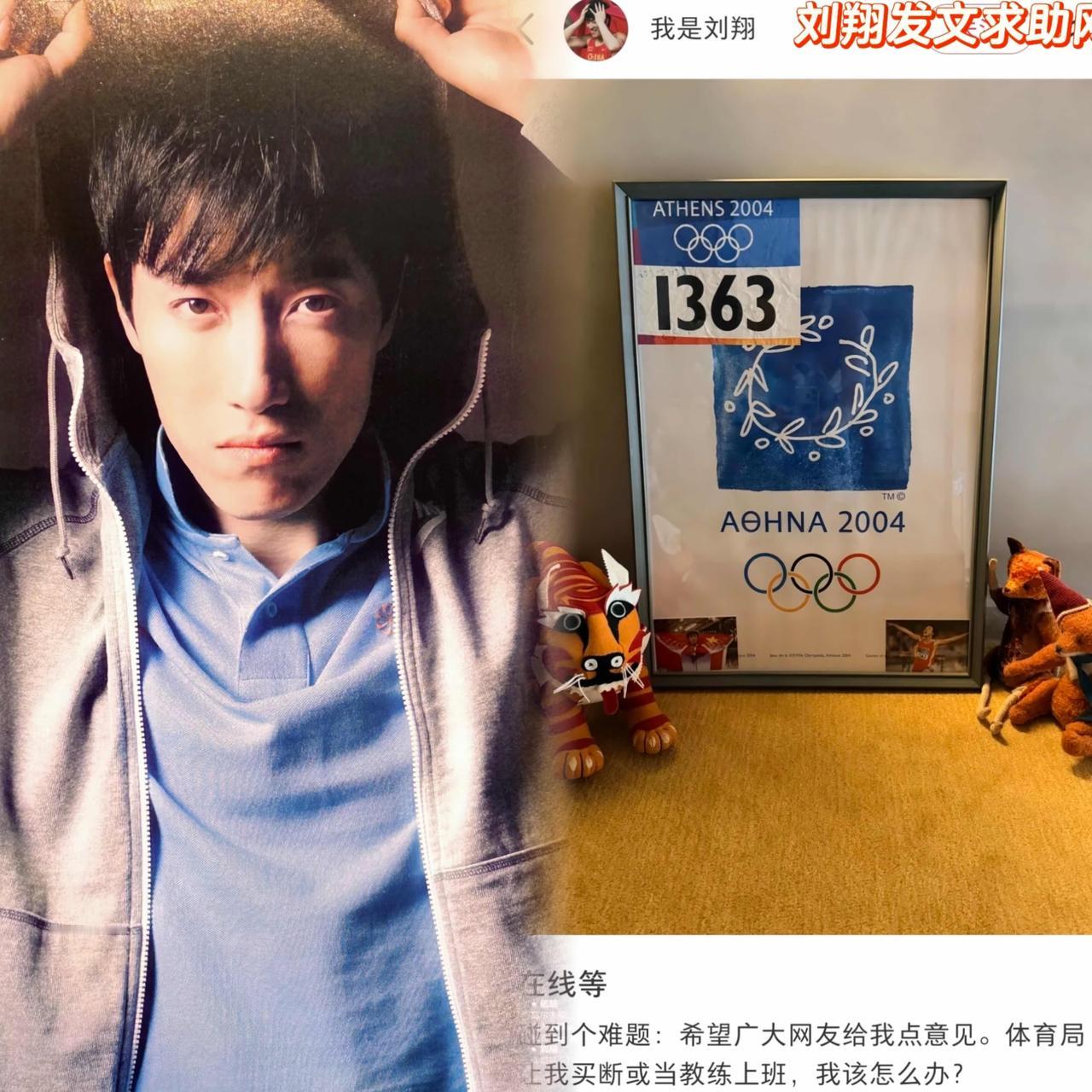 刘翔应该是和上海体育局谈崩了，所以才会在网上发帖子，咨询网友的意见，看大家觉得是