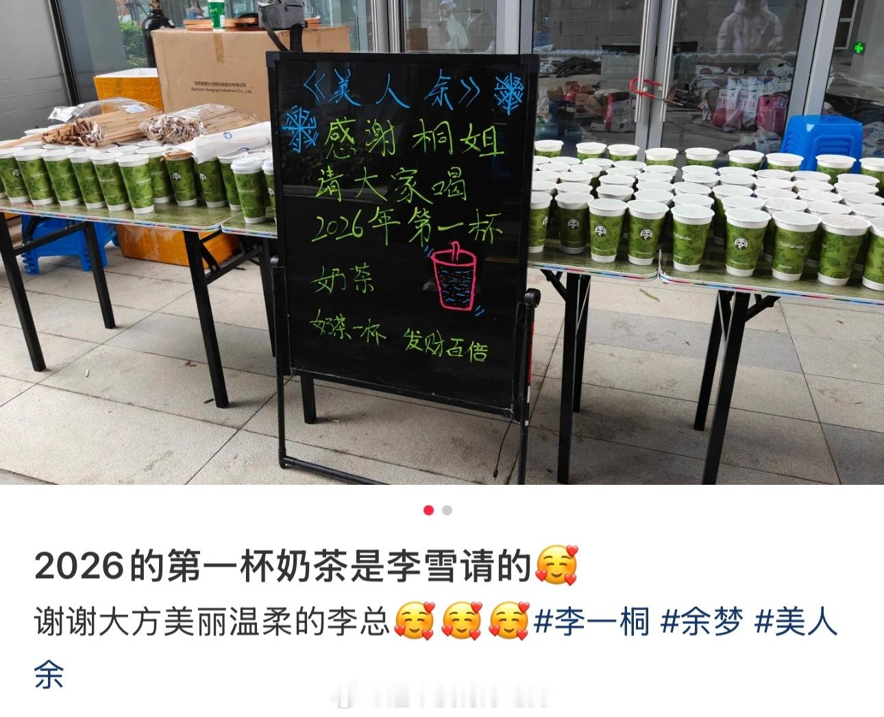 新年第一天，李一桐又大方请客啦