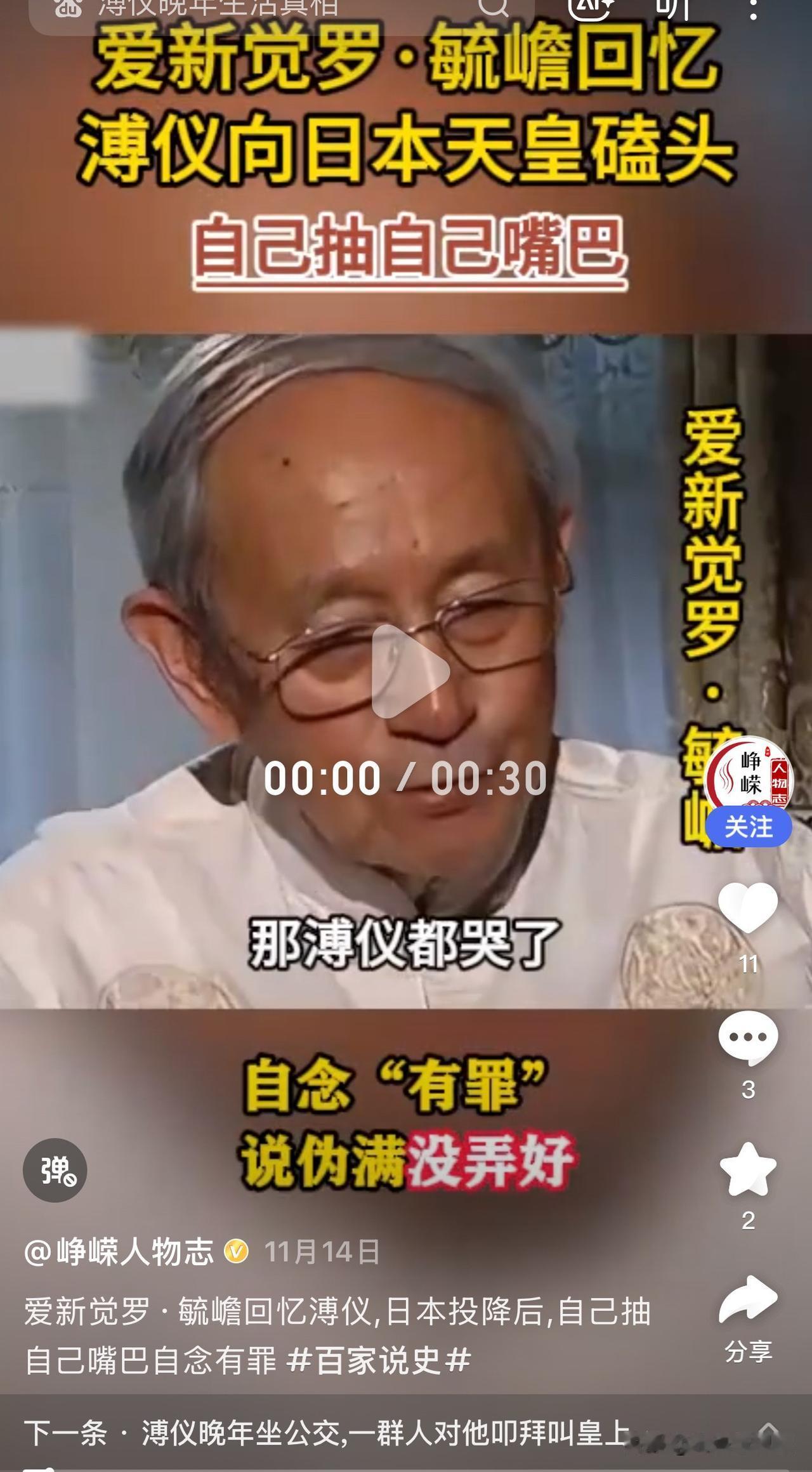 爱新觉罗·毓嶦，溥仪的亲侄子。日本投降的那一天，爱新觉罗·毓嶦陪着溥仪正