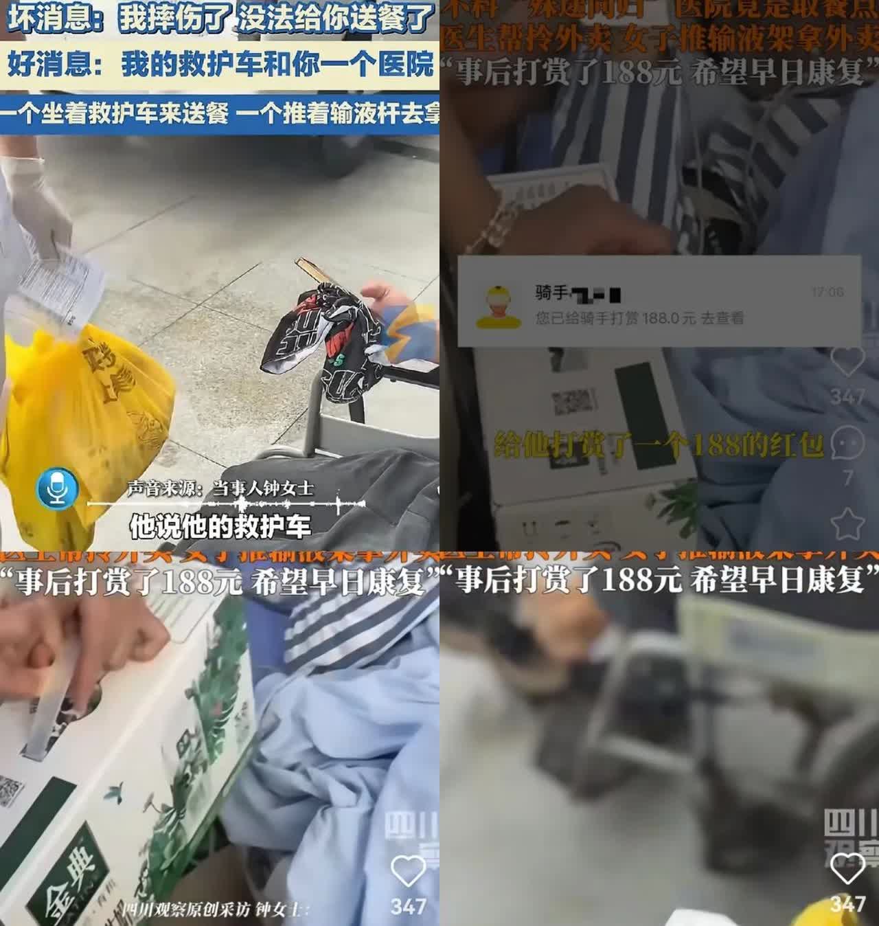 .四川成都发生了一件令人啼笑皆非的事情。一女子在医院住院，点了外卖，骑手