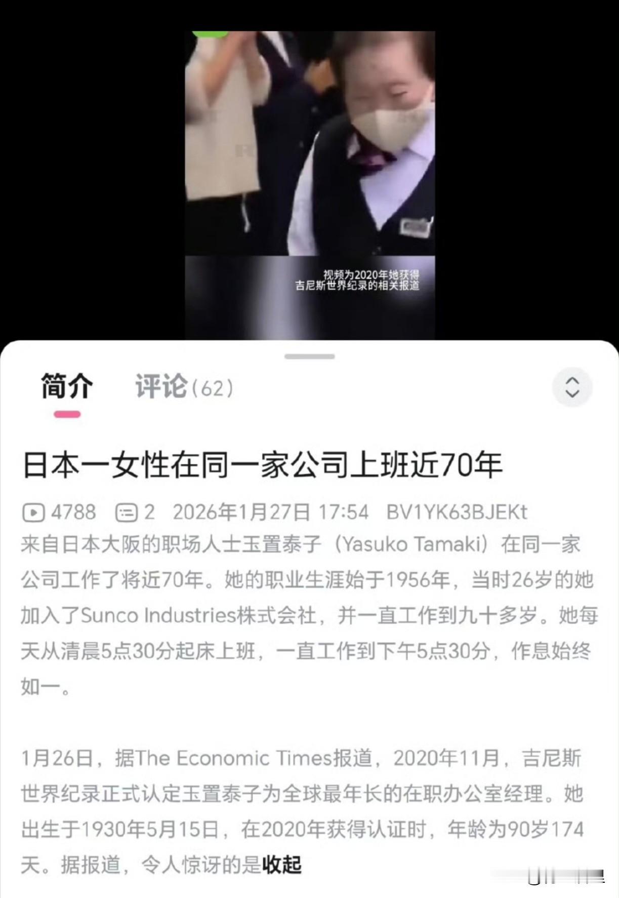 日本的一位老奶奶，她26岁的时候进入一家螺丝贸易公司，干了将近70年，每天从早上