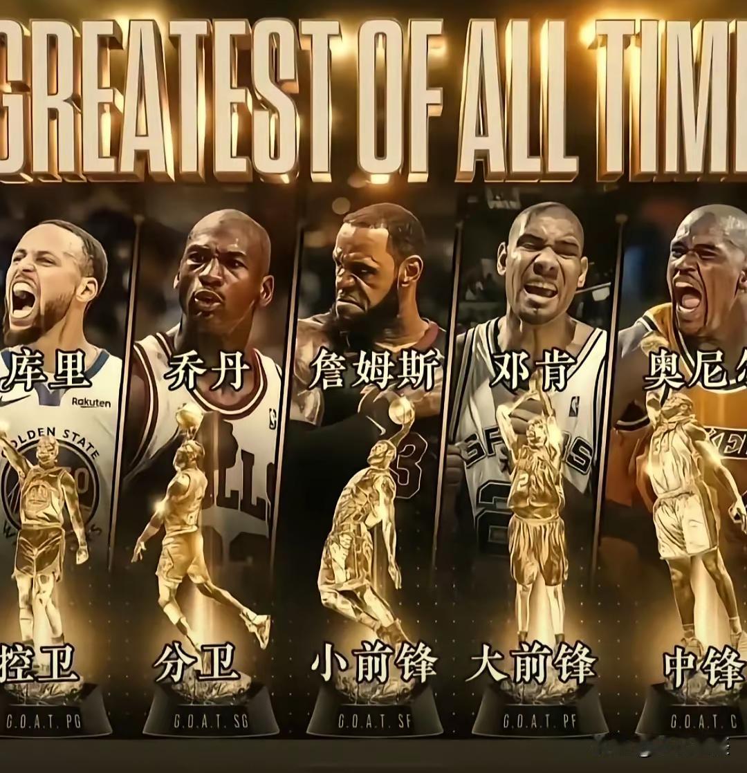 超级豪华NBA历史最佳阵容控卫库里：库里的传球和组织能力非常强，只不过因为他