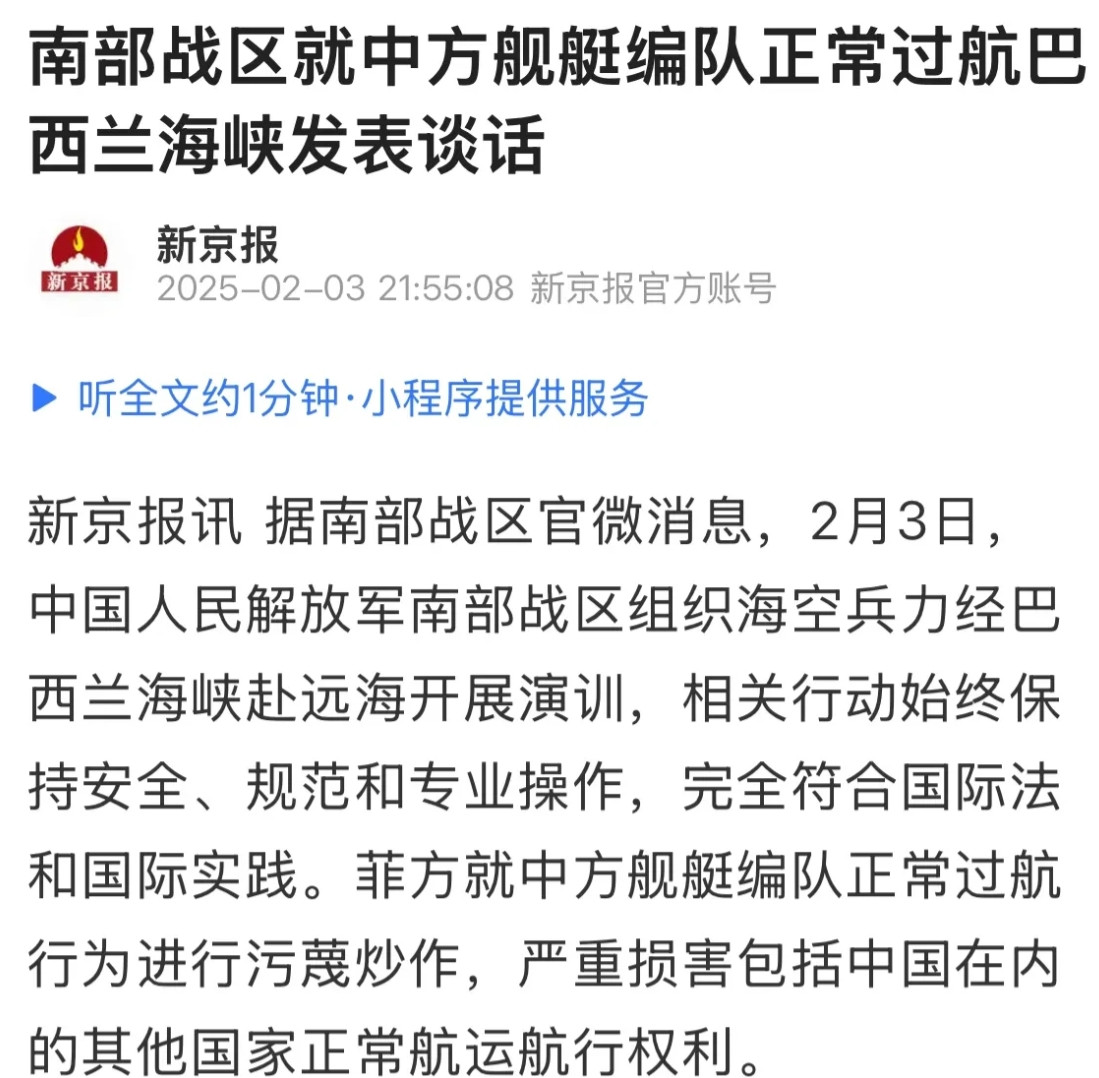 南海舰队出了一趟差，走了巴西兰海峡。菲律宾不干了，别这样大声喊，这是你美国爸爸