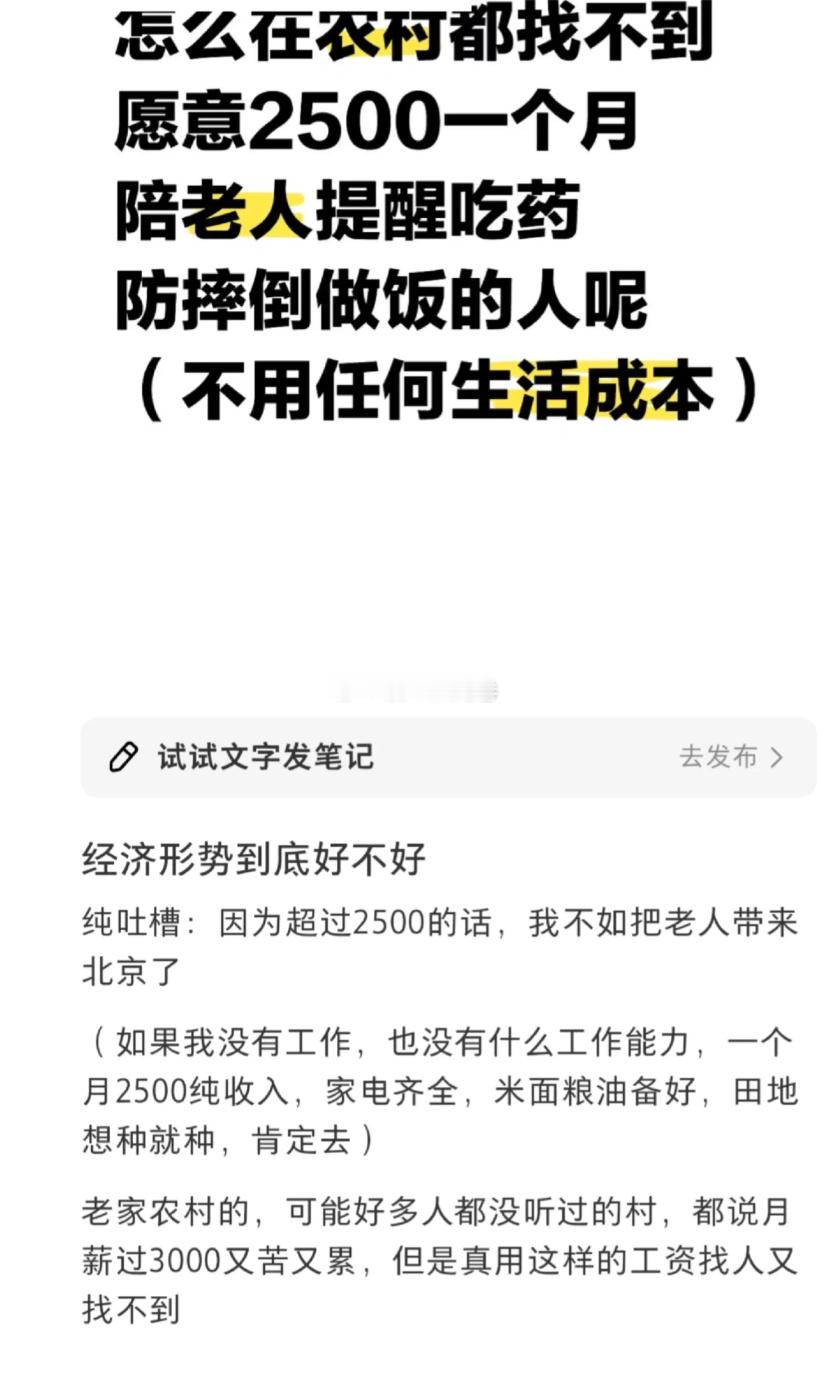 怎么在农村都找不到愿意一个月2500陪老人提醒吃药防摔倒做饭的人呢