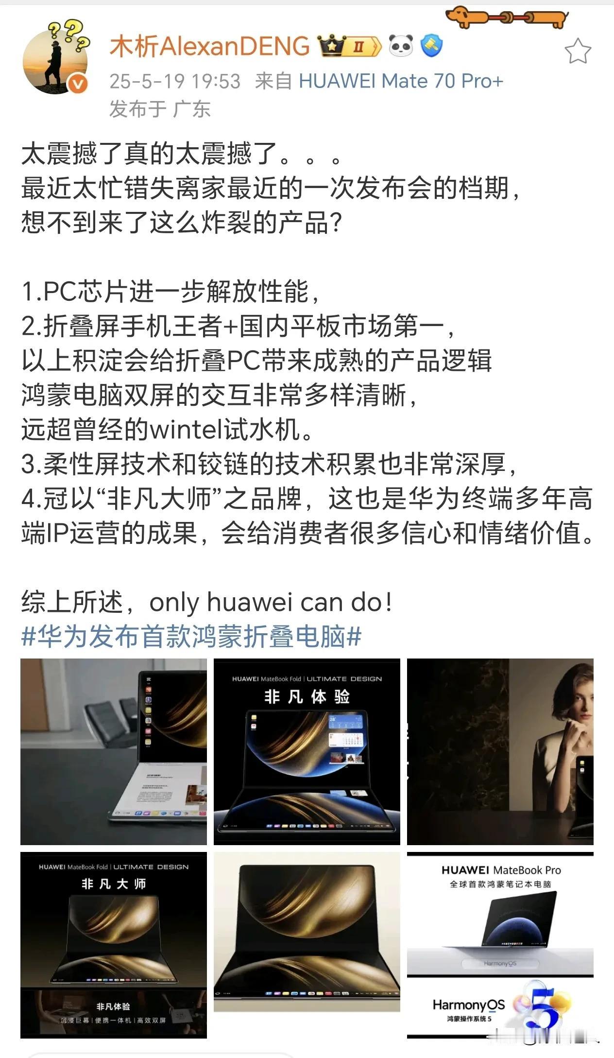 PuraX阔折叠,三折叠，双折叠，折叠PC，华为已经用这几个不同屏幕比例形态的