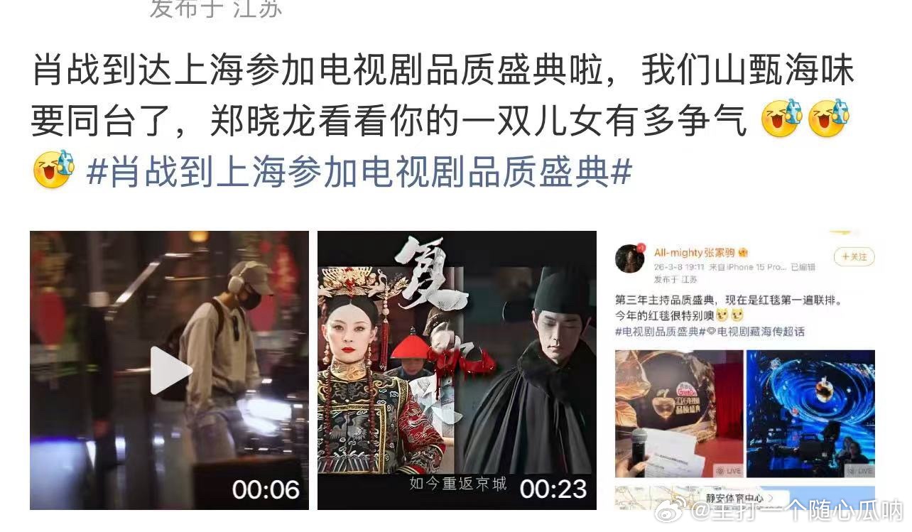 肖战到上海参加电视剧品质盛典吃点好的，今天品山甄海味