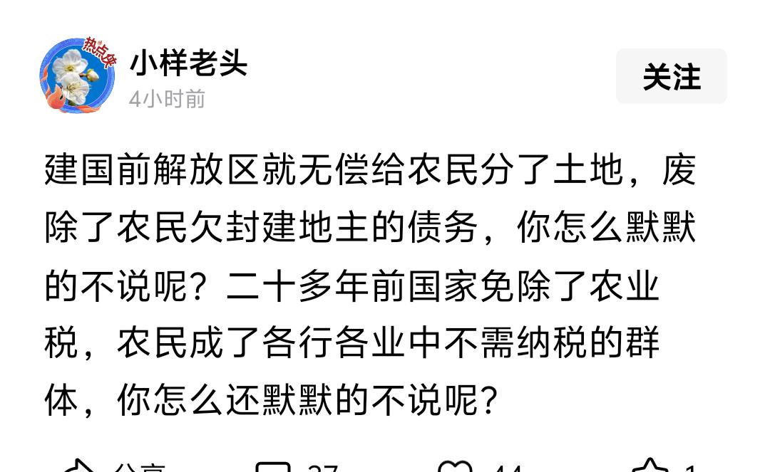 有个小老头提了个问题：解放前，解放区就已无偿给农民分了土地，可农民为何默不作声呢