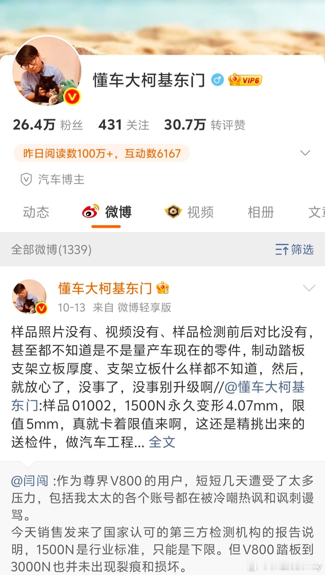 #三部门联合调查尊界刹车断裂##懂车帝#东门健男估计做梦都想不到，自己本来想靠着发布尊界v800的车