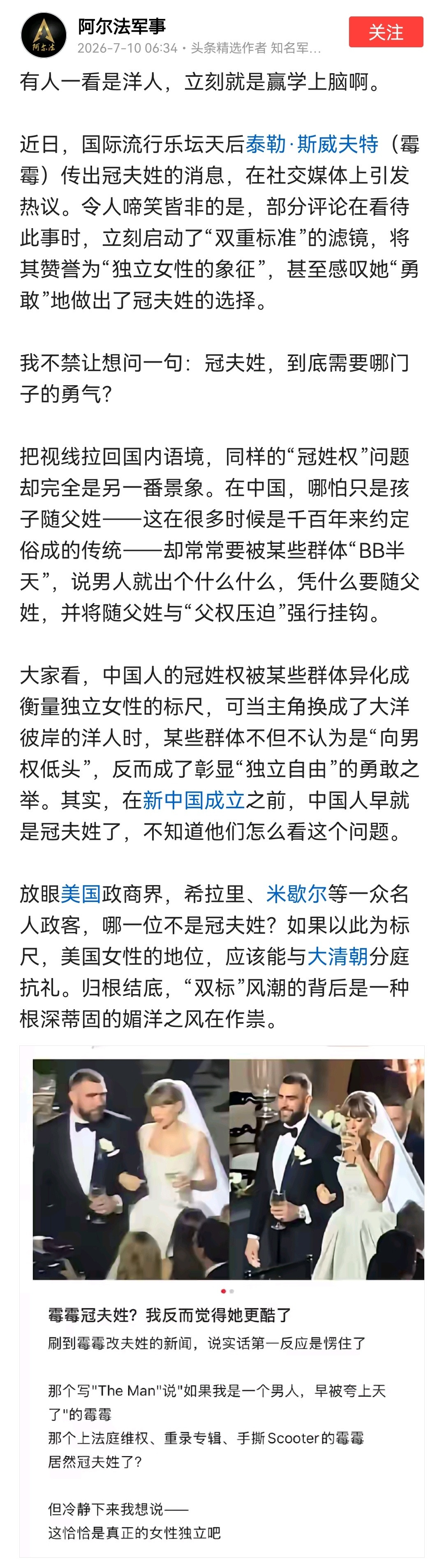 霉霉冠夫姓：是独立女性的表率，“勇敢”地做出了冠夫姓的选择而国内结婚生子不用冠夫