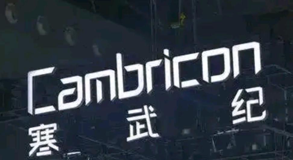 2017年，华为麒麟芯片总架构师梁军离职加盟AI芯片初创公司寒武纪，出任CTO并