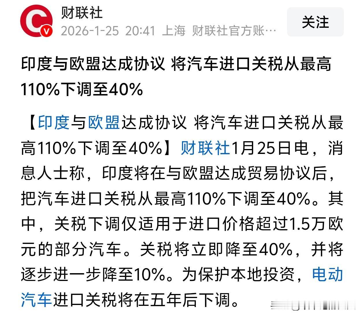 将汽车进口关税从最高110%下调至40%这波操作谁能看得懂，印度怎么这么大方