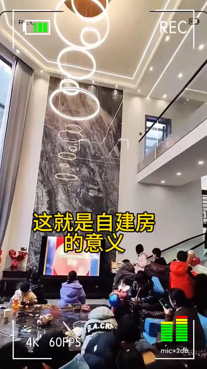 这就是自建房的意义。