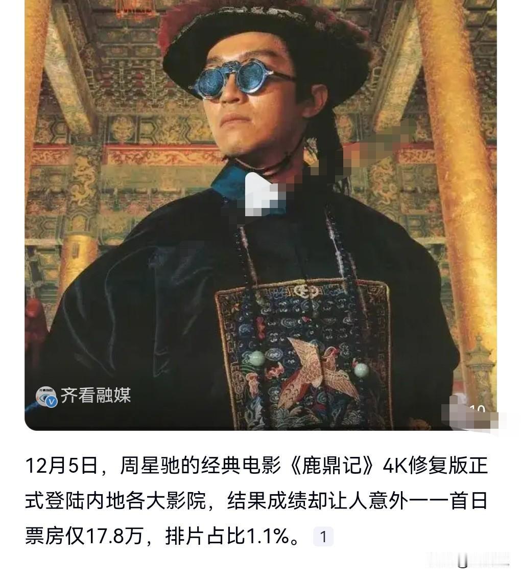 这个一点都不出乎意料。12月5日，周星驰电影《鹿鼎记》在各大影院上映。首日票