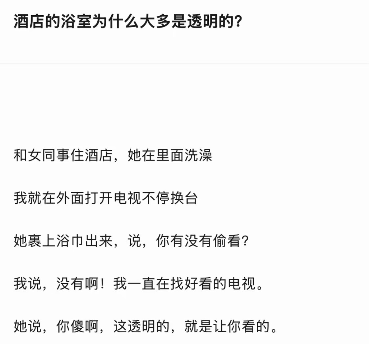 酒店的浴室为什么大多是透明的？​​​