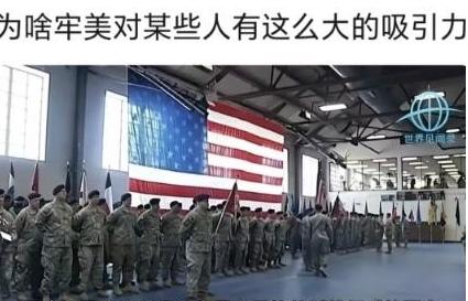 俄罗斯专家说了一句大实话，为什么大部分背叛自己国家的人喜欢去美国，因为美国本来就