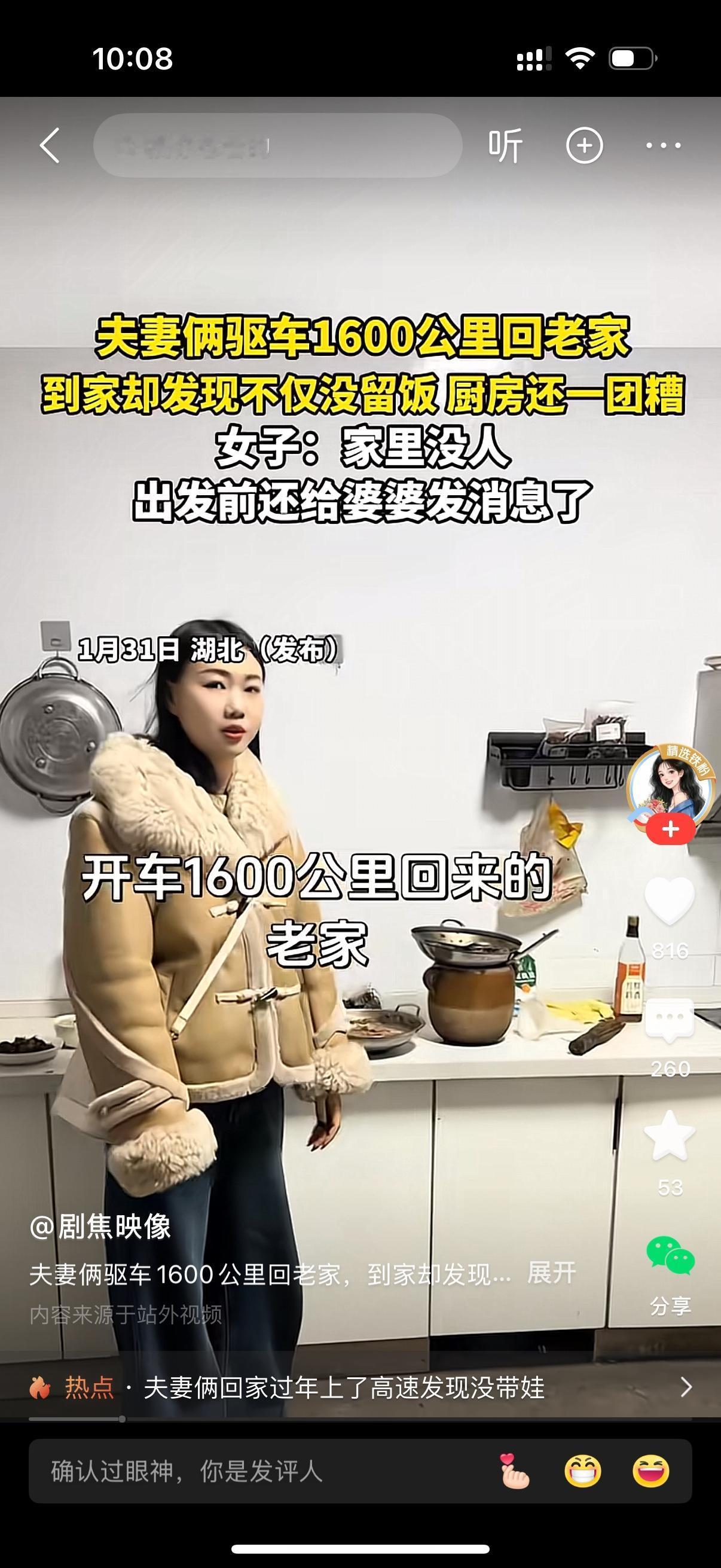 夫妻俩驱车1600公里回老家，到家却发现家里没人，公婆不仅没留饭，厨房还一团糟。