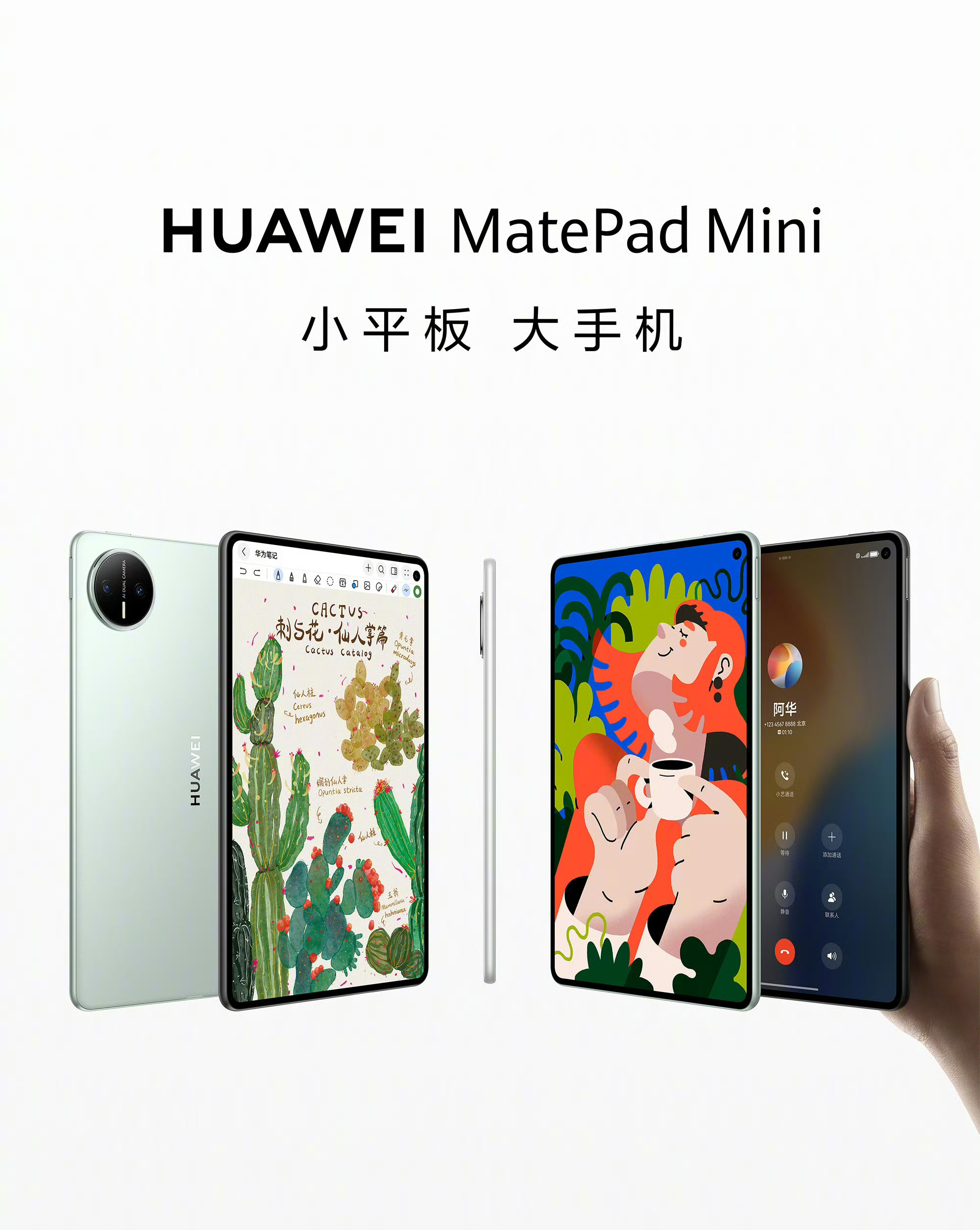 华为小平板MatePadmini官宣了，说点不一样的，大家看这次海报的slogan是什么？“小平板大