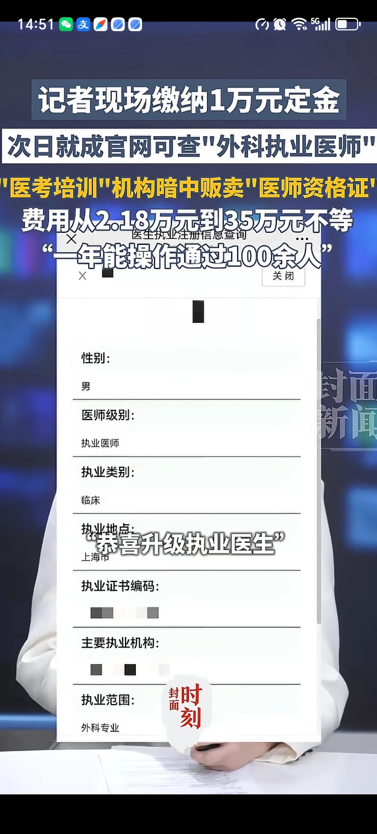 封面新闻记者在安徽淮南某机构交了一万块钱定金，第二天就成为了国家卫健委官网可查的