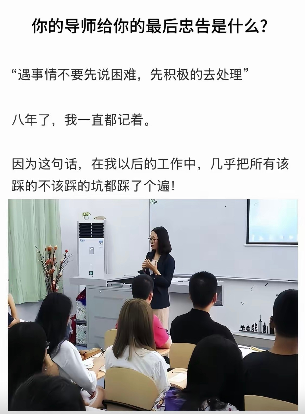 你的导师给你的最后忠告是什么？