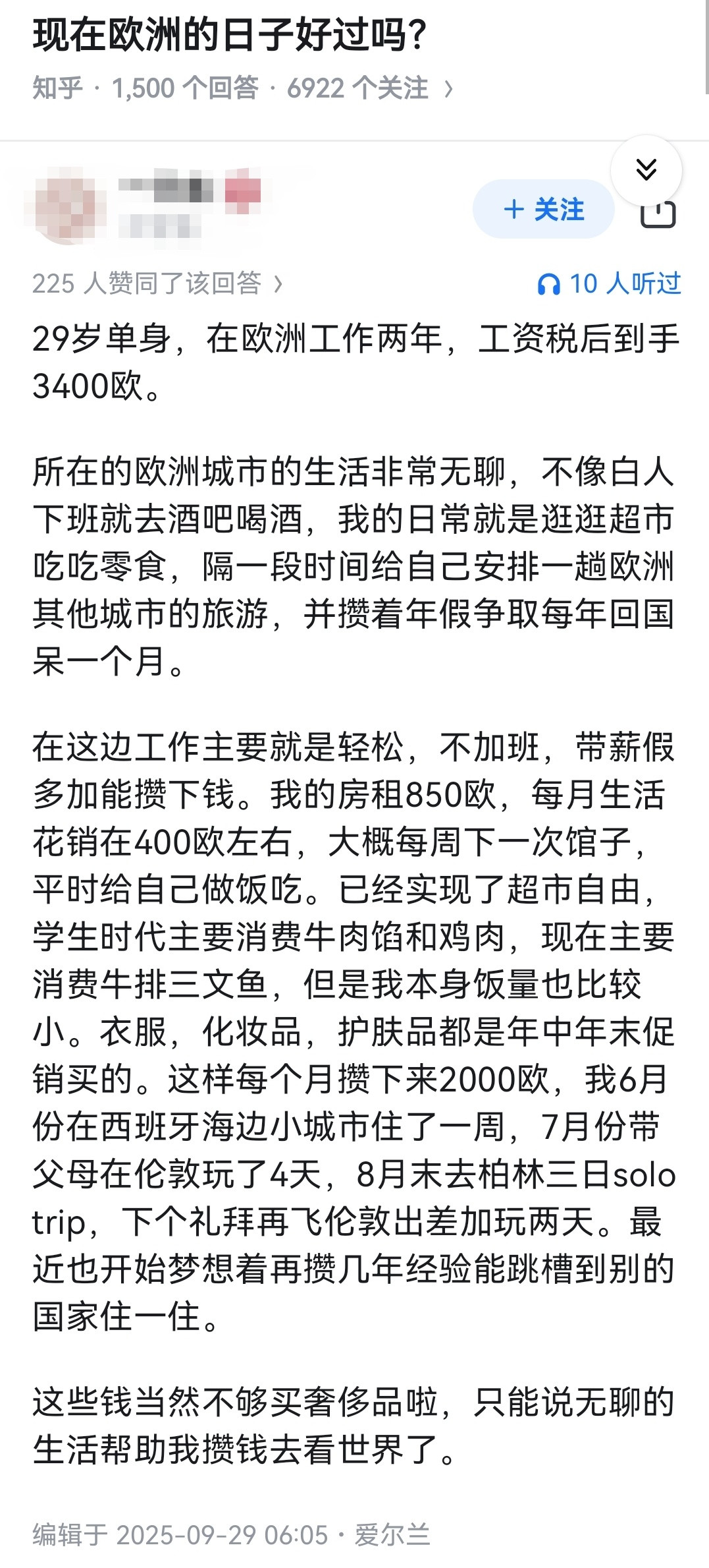 现在欧洲的日子好过吗？​​​
