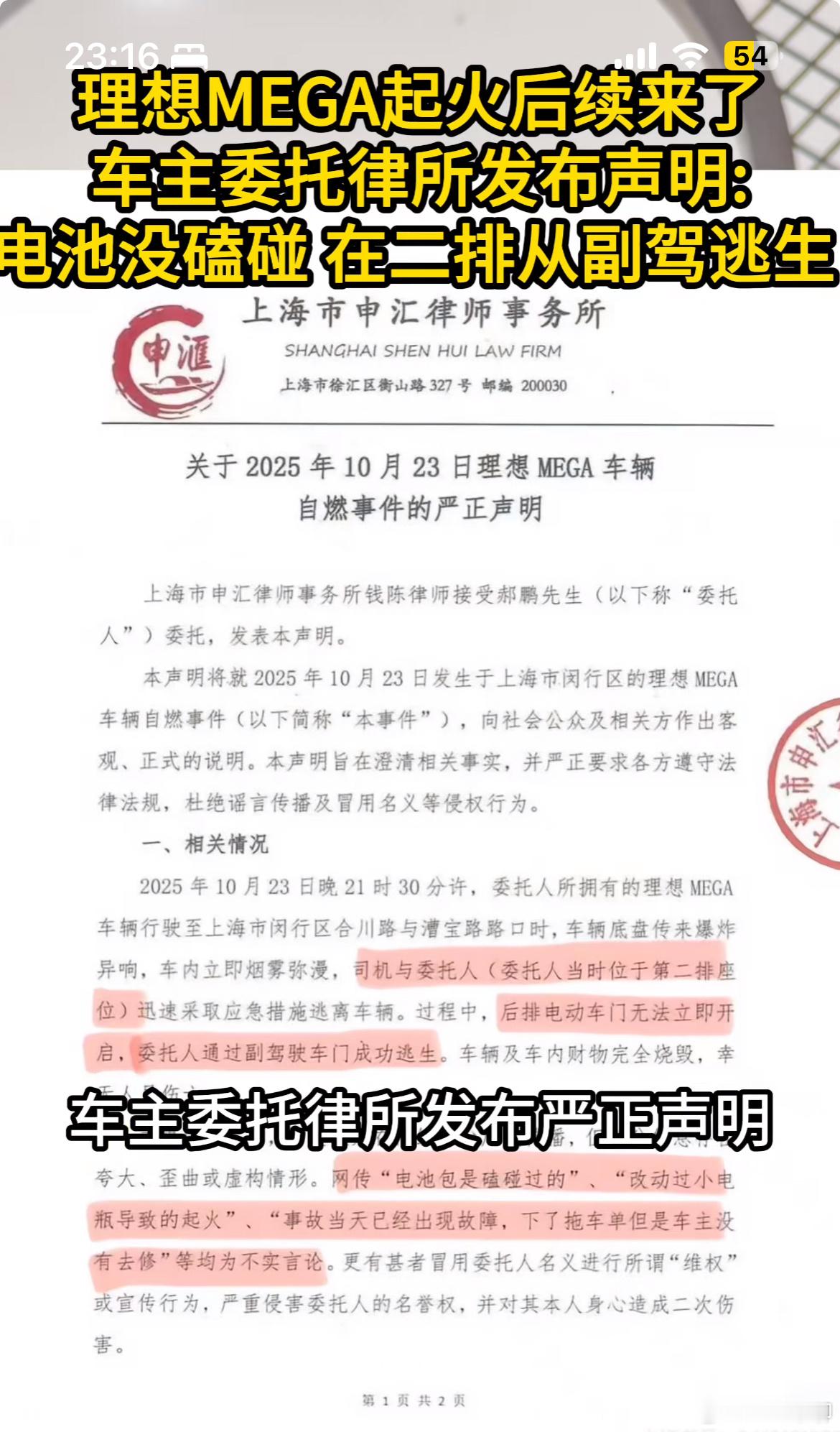 现在那个Mega车主要告理想了。先发律师函固定了证据,文中辟谣了理想的回复:后门