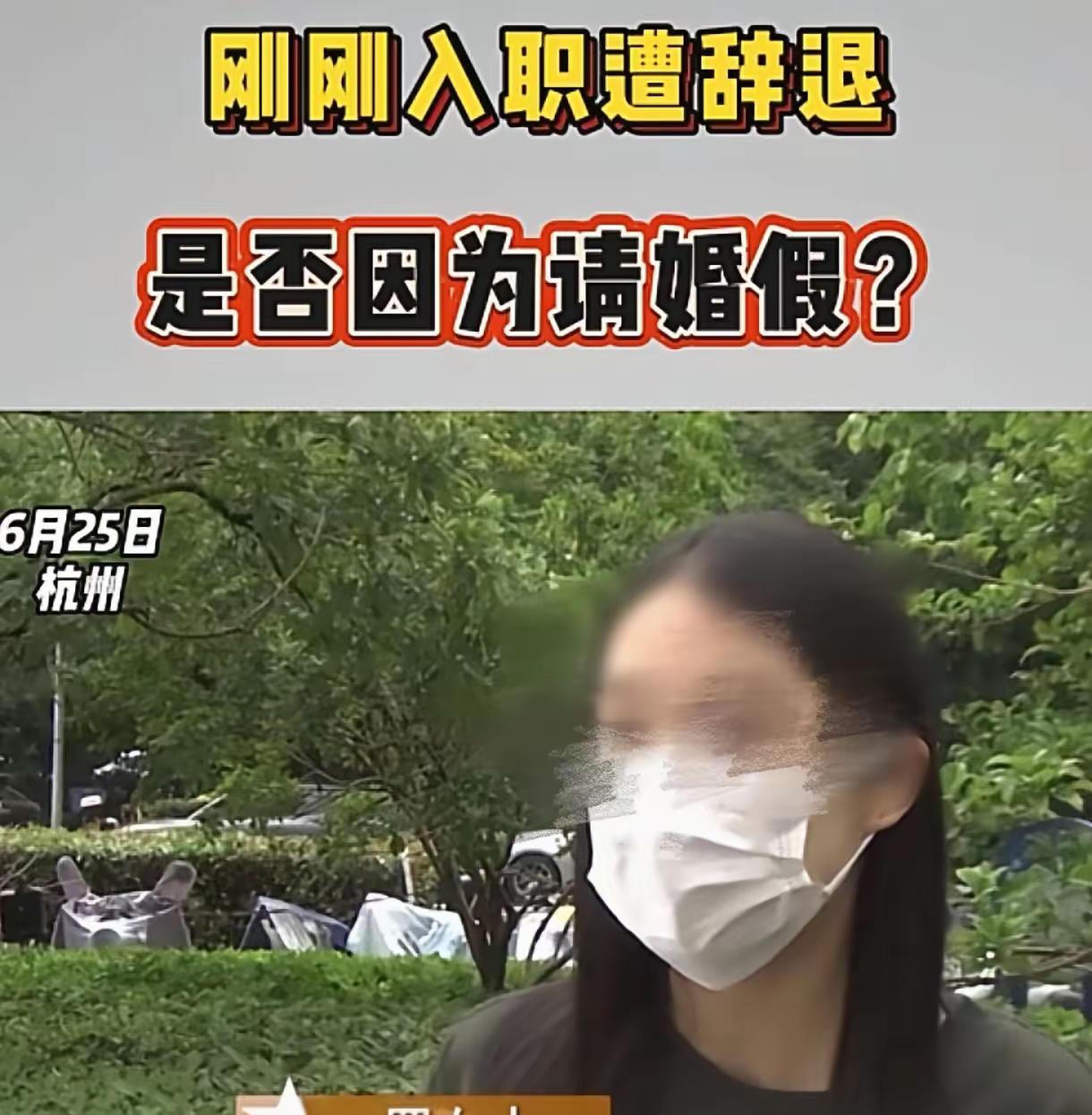 “要不要脸？”浙江杭州，22岁女子参加面试时，称自己单身，2个月后，她发现自己怀