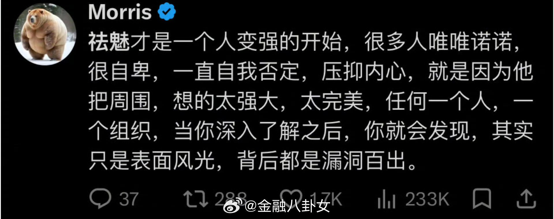 “祛魅是一个人变强的开始”[并不简单]​​​
