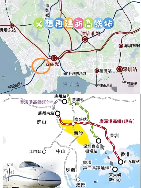 广深第2高铁南延到香港，深圳想建新高铁站