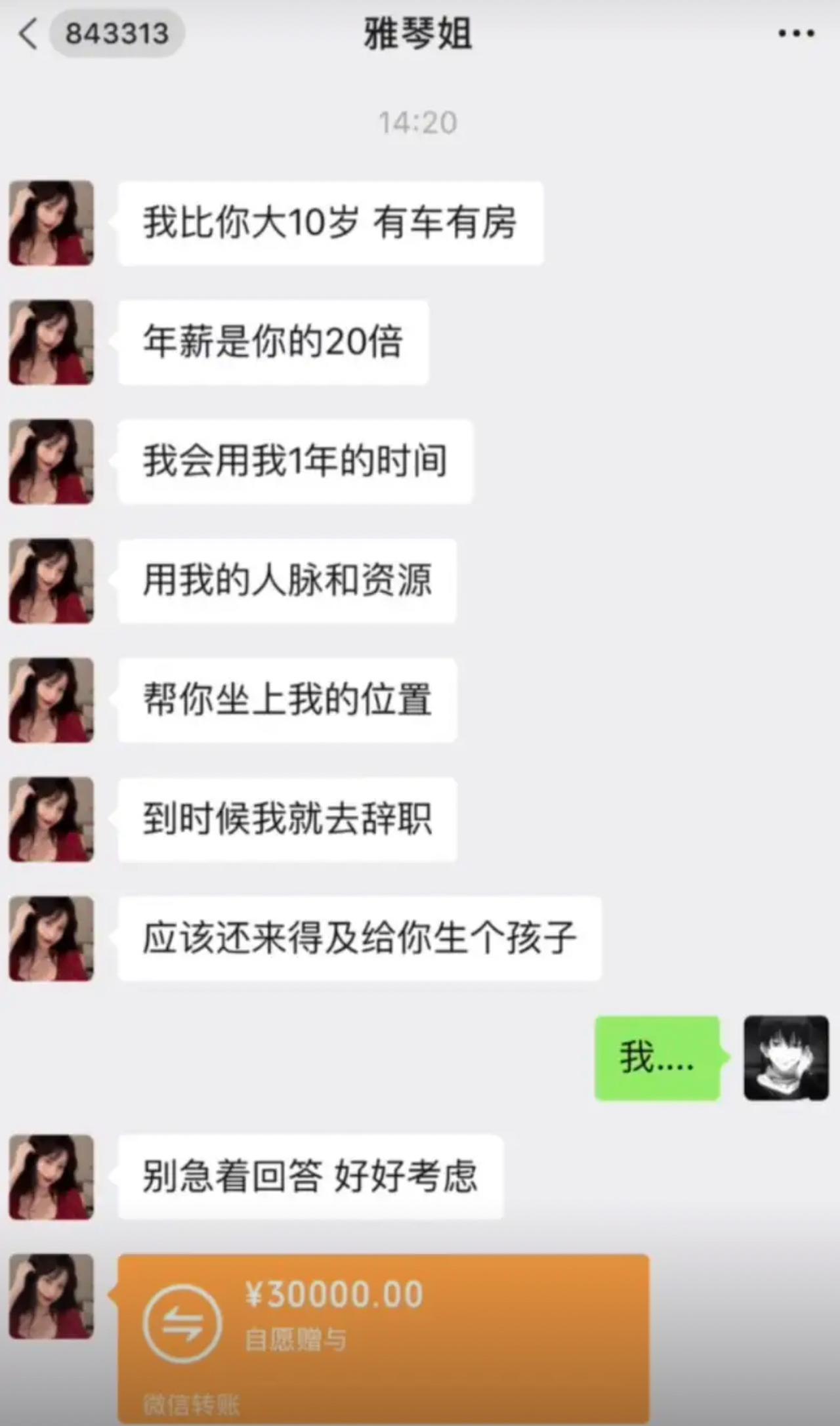 雅琴姐直接把顶配剧本砸过来：大十岁、房车齐全，年薪翻你二十倍，花一年资源人脉把你