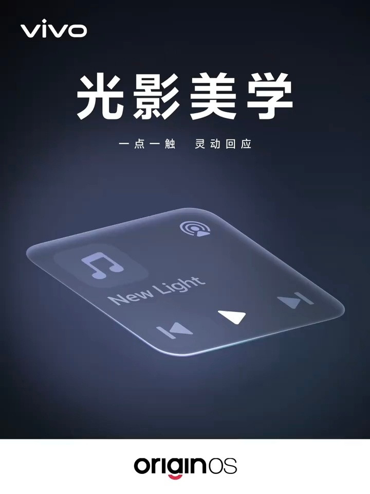 OriginOS7更多系统新特性曝光！UI动态光影：按下光效漾开/滑动明暗流转大