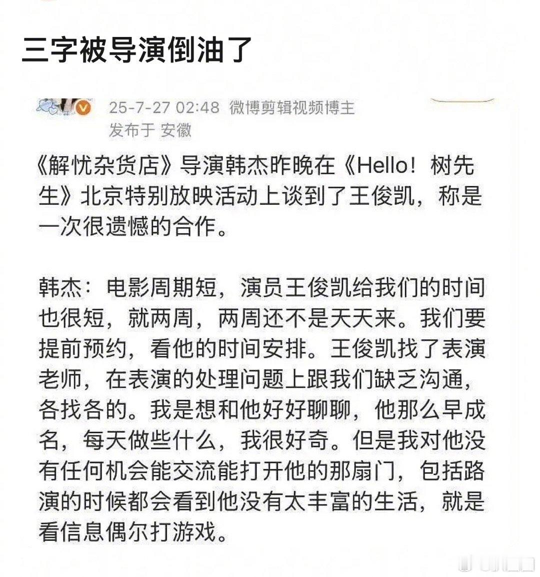 解忧杂货店的导演谈三字～[吃瓜]​​​